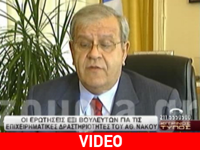 Τα έργα και οι ημέρες του κ. Νάκου